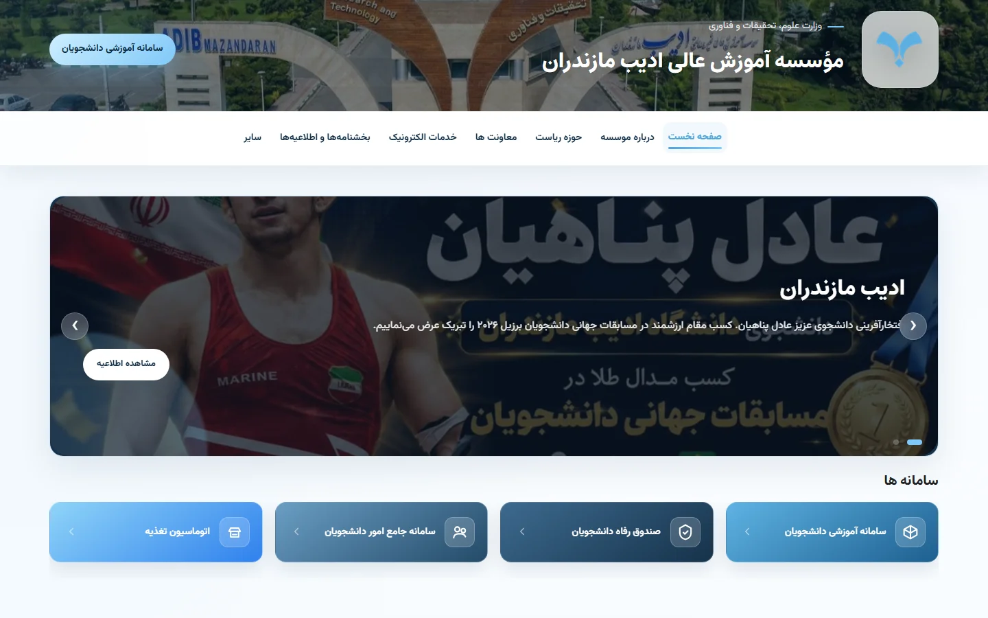 دانشگاه ادیب مازندران