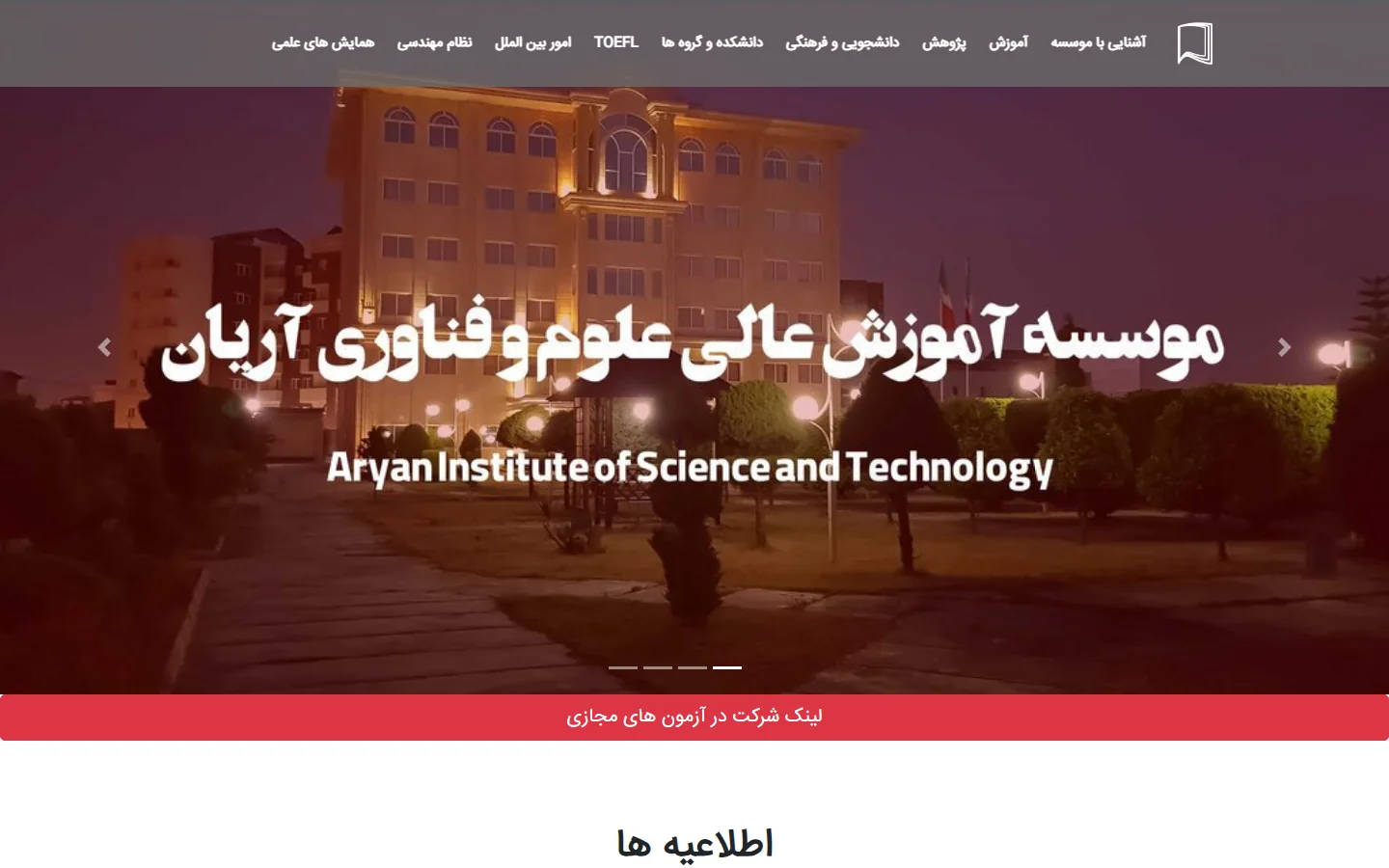 دانشگاه علوم و فناوری آریان
