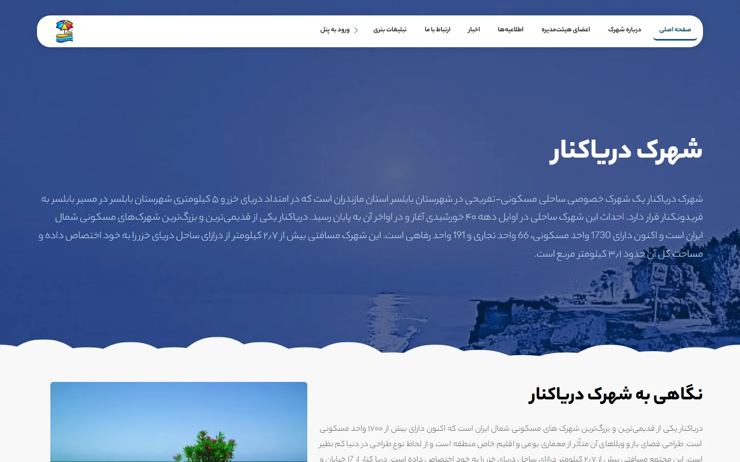 دریاکنار من