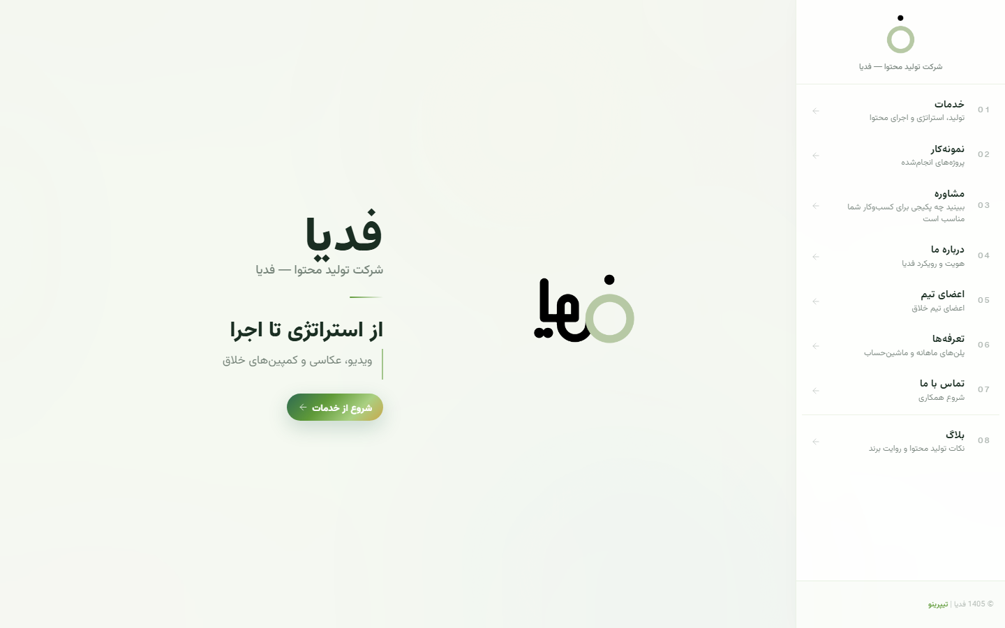 استودیو تولید محتوا فدیا