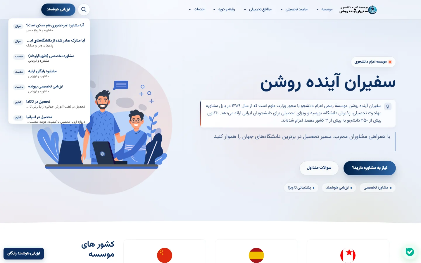 موسسه سفیران آینده روشن
